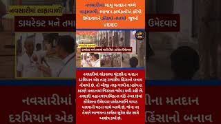 Navsari Clash 😱 Voting Day Violence | Congress vs BJP 🚨 #election