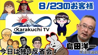 【辛口TV】今日は辛口TVの反省回にしようと思うの