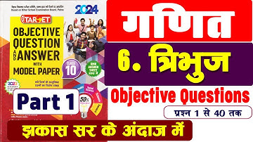 01 | Class 10 Math chapter 6 Important Objective 2024 | Jhakash Sir ke andaj me