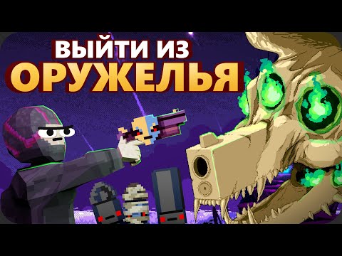 Потерянный брат ЛЕГЕНДАРНОГО РОГАЛИКА - Exit The Gungeon