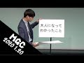 寺田寛明『大人になってわかったこと』MGC ver. の動画、YouTube動画。