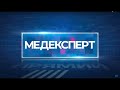 Хропіння: чи є порятунок • Канцерогени і токсини • Державні гроші на лікування інфаркту та інсульту