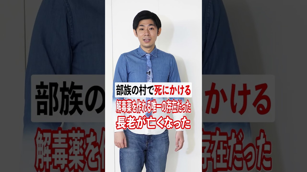 部族の村で死にかける #ラランドニシダ #トンツカタン森本 #shorts のサムネイル