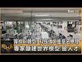 韓拚AI轉型! 科技強人獲提名總理 專家籲建世界模型.留人才｜方念華｜FOCUS全球新聞202606010 @tvbsfocus