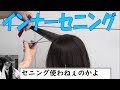 「インナーセニング」ネーミングのセンスは素晴らしいを与太る、コメント返し