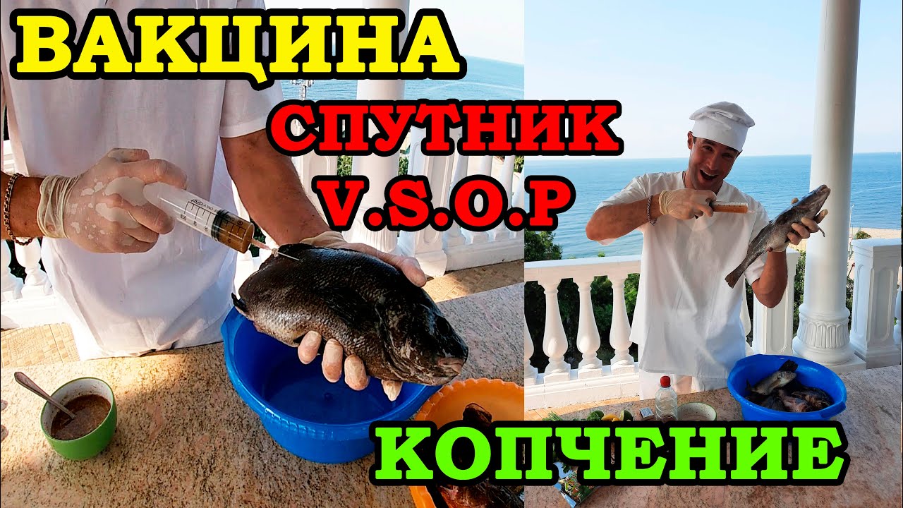 КОРОНАВИРУС НАМ НЕ СТРАШЕН!!! ЕДЕМ НА МОРЕ ИСПЫТЫВАТЬ НЕЛЕГАЛЬНУЮ ВАКЦИНУ ДЛЯ КОПЧЕНИЯ РЫБЫ!!!