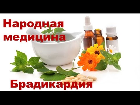 Брадикардия и лечение