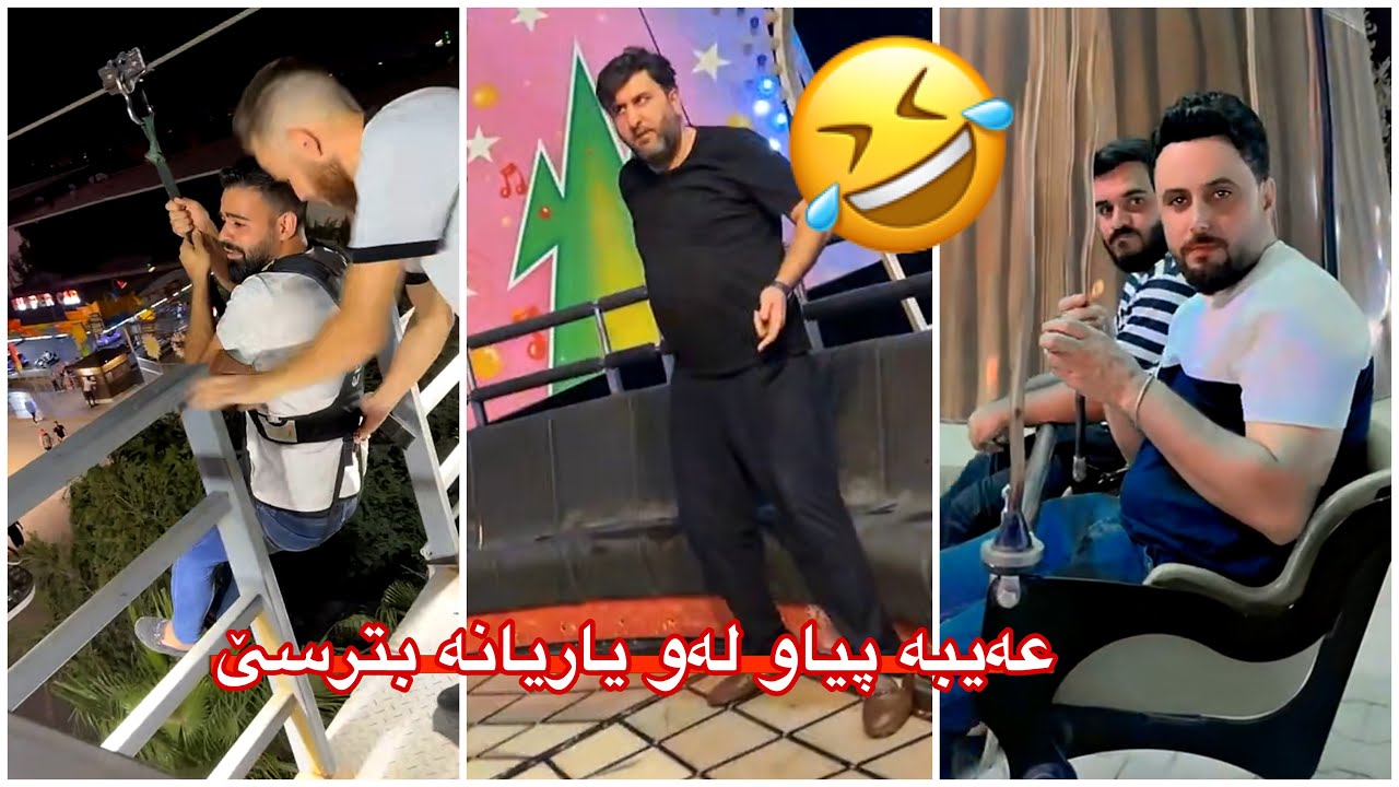 مەلا قاتیل😂 لەگەڵ مناڵە چاوگەشەکان چوم بۆ شاری یاری🥺لەوێش لەگەڵ سەرۆ بو بە شەڕمان😅🤣