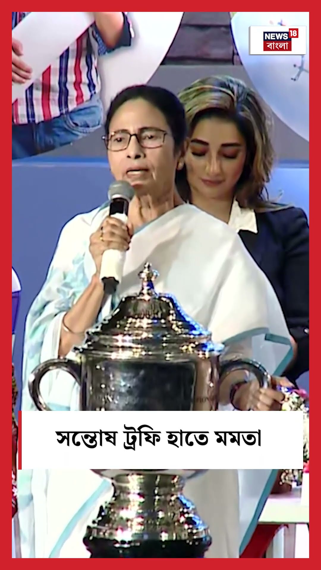 Santosh Trophy হাতে Mamata Banerjee #shorts