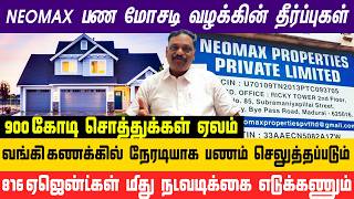 NEOMAX வழக்கில் கம்பெனி தரப்பு செய்யும் குளறுபடிகளை சட்டப்படி சந்தித்து வெற்றி பெறுவோம் #neomax