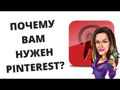 Видео: КАК ПРОДАВАТЬ НА PINTEREST? | Пинтерест рукоделия | Пинтерест как пользоваться