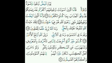 3 - سورة آل عمران ١٠٦-١١٠ - سعود الشريم