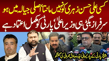 💥 PPP Leader Sadiq Umrani FIERCELY Defends CM Sarfraz Bugti 