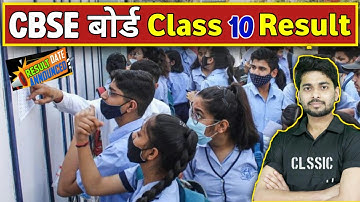 Term 2 Result Date | Cbse Term 2 Result Date Class 10 | Cbse Latest News| Cbse Official Update 😭