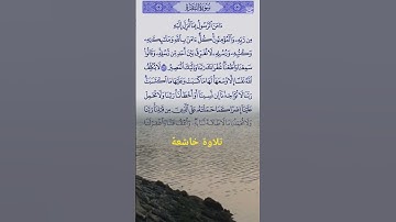#القران_الكريم #تلاوة خاشعة ❤️❤️سورة البقرة. ايه.  امن الرسول بما انزل اليه