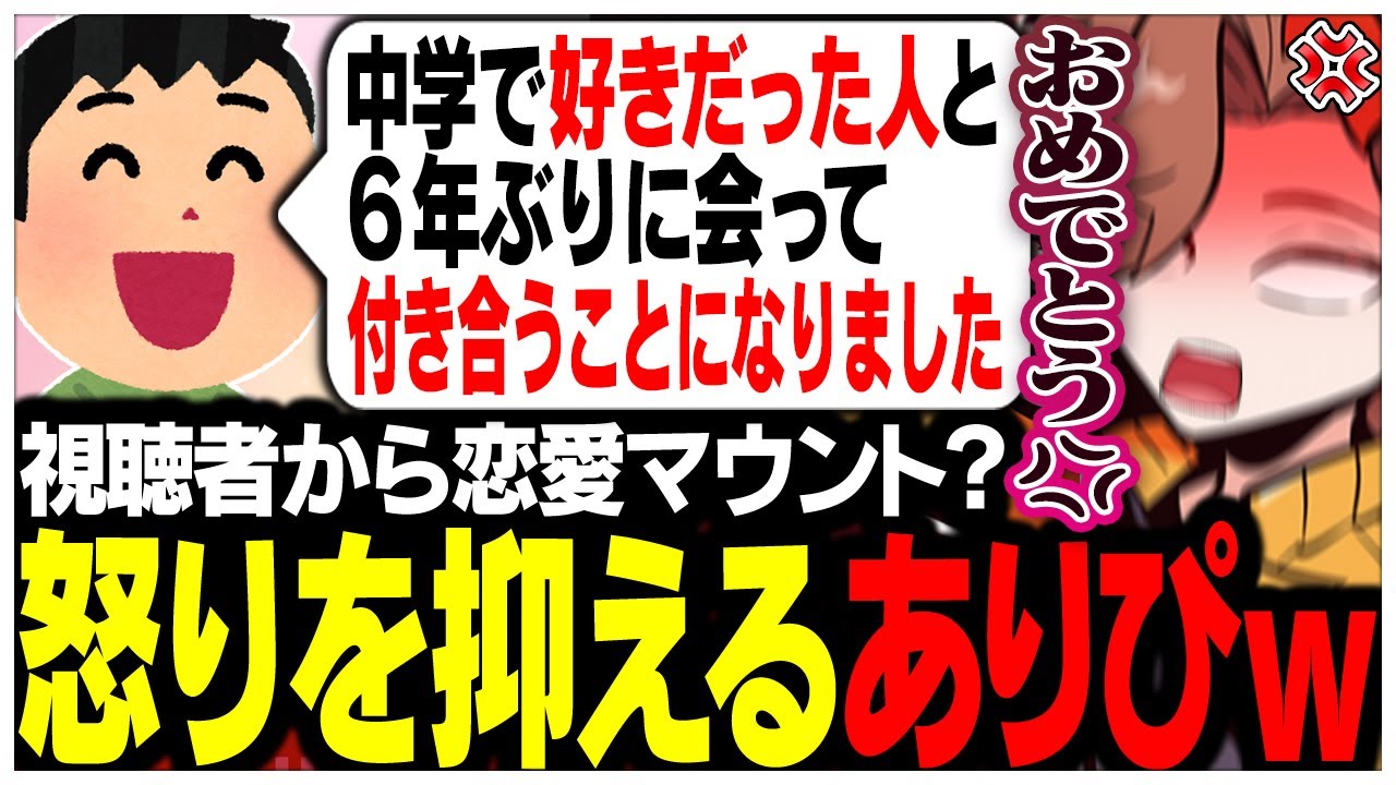 視聴者の恋バナを聞かされ怒りを抑えるのに必死なありさかさんww【ありさか/CR/雑談/切り抜き】