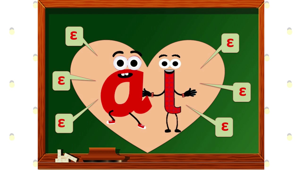 Μαθαίνω το δίψηφο 