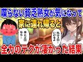 【2ch馴れ初め】喋らない貧乏同級生が気になって家に連れ帰った結果【ゆっくり解説】