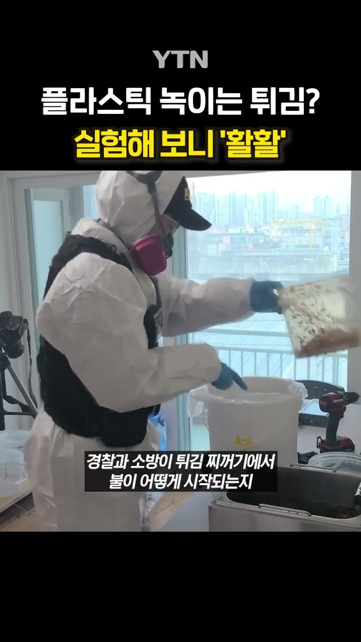 믿을 수 없는 화재 이유 #shorts / YTN