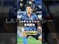 W杯日本代表紹介|パート5【亡き父と交わした約束】#吉田麻也 #laギャラクシー #サッカー日本代表 #ワールドカップ