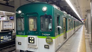 京阪5000系5551F 天満橋駅発車(2021年5月3日)