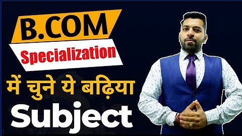 B.Com Specialization में क्या Subject चुने, बीकॉम में क्या Subject ले