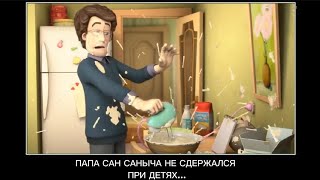 Муд Фиксики Демотиваторы 😂 (Сито)