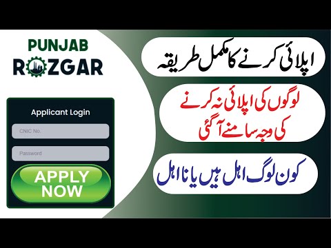 How to Apply Punjab Rozgar Scheme 2020 Online | Punjab Rozgar Scheme Complete Registration Process