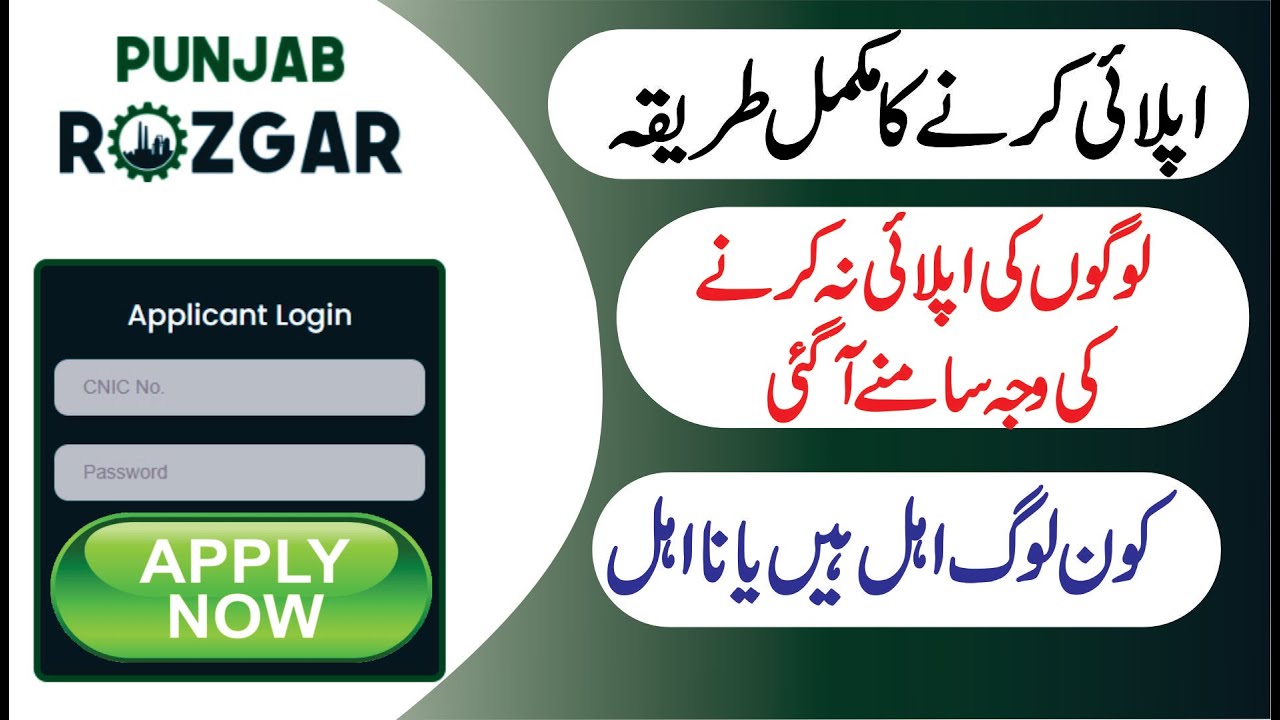 How to Apply Punjab Rozgar Scheme 2020 Online | Punjab Rozgar Scheme ...