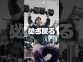 【減量期にダンベル50kgで肩デカくする危険な方法】#Shorts
