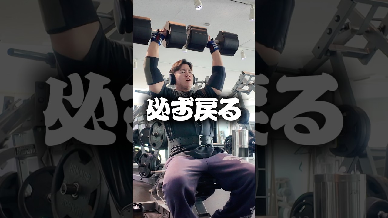 【減量期にダンベル50kgで肩デカくする危険な方法】#Shorts