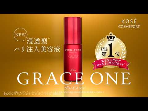 [26AW GRACE ONE] GRACE ONE Wrinkle Care Wrinkle Lift V The Serum TVCM "Plus One" Version