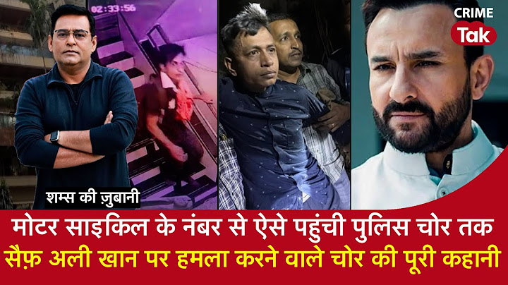 EP 1866: Bike के नंबर से ऐसे पहुंची पुलिस चोर तक, Saif Ali Khan पर हमला करने वाले चोर की पूरी कहानी