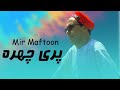 Mir maftoon new dambora song  pari chehra     