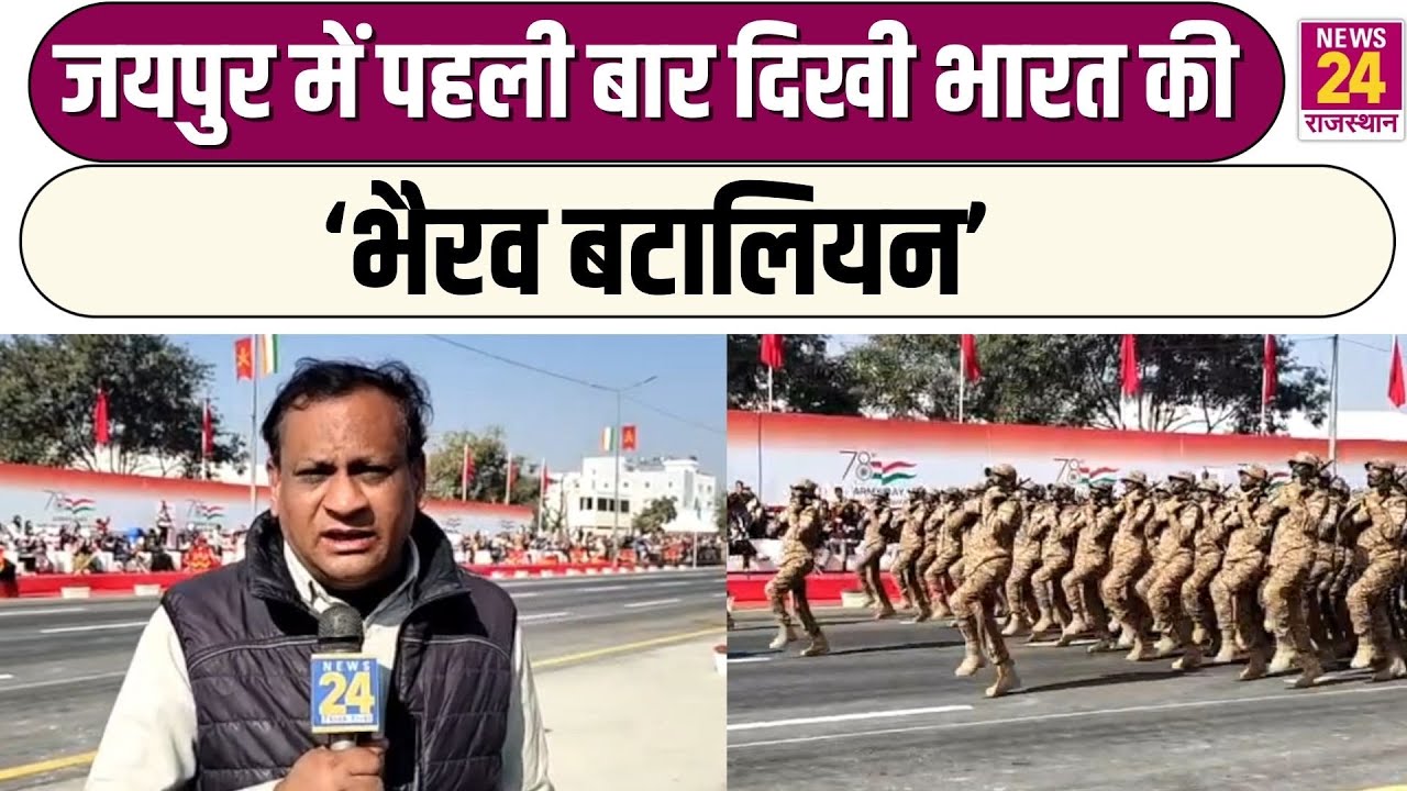 Jaipur में पहली बार दिखी भारत की ‘Bhairav Battalion ’ | Indian Army Bhairav Commandos