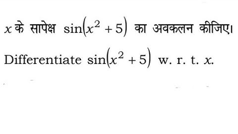 Differentiate sin(x²+5) w.r.t. x #hbse12th #calculus #chain_rule #differentiation #haryanaboard