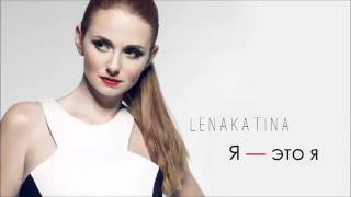 Lena Katina- Я это я (Who I Am Russian Version)