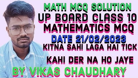 mathematics up board paper solution MCQ paper code 822(DY)