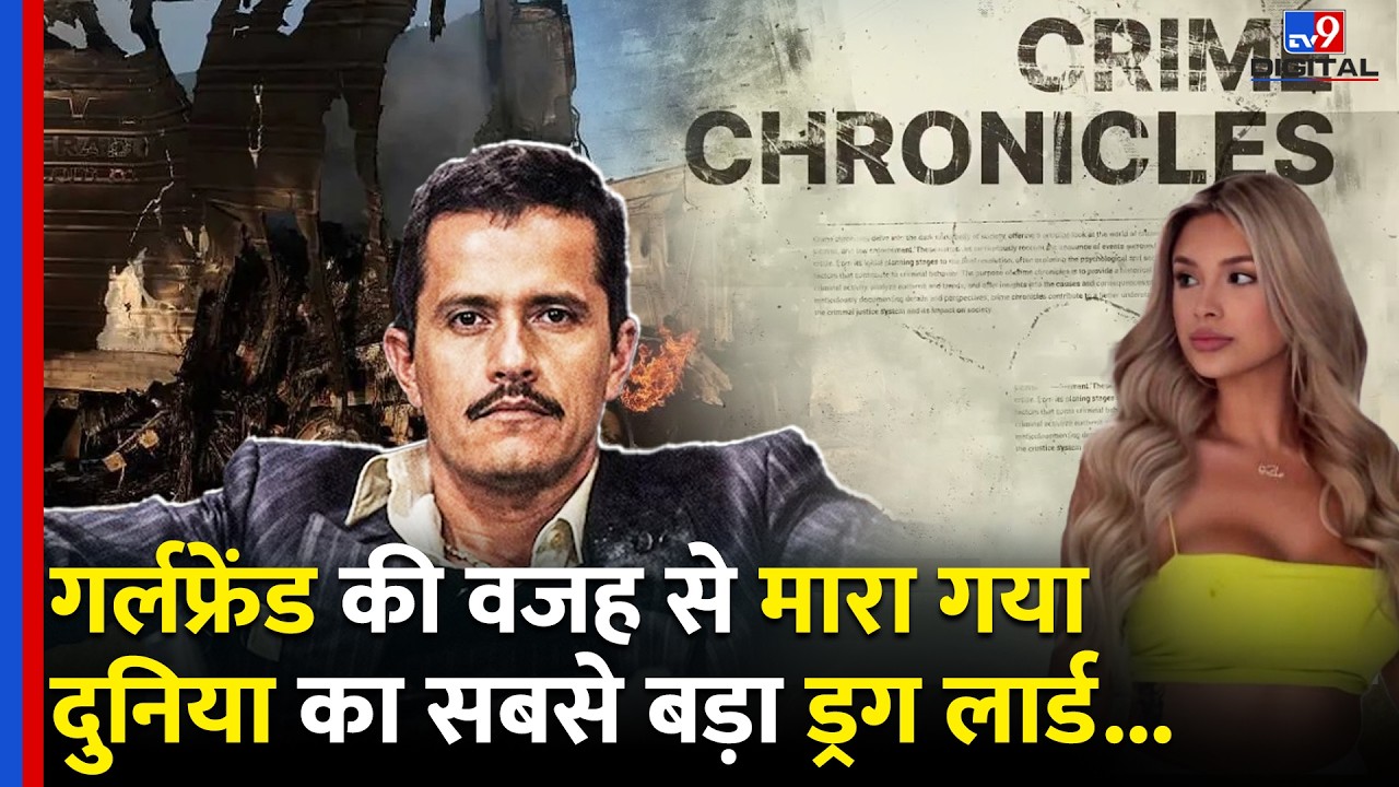 El Mencho Encounter:गर्लफ्रेंड के धोखे की वजह से मारा गया दुनिया का सबसे बड़ा ड्रग लार्ड  | Mexico