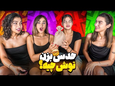 یعنی تو کیسه چی هست فقط چیزی که نیکی درآورد