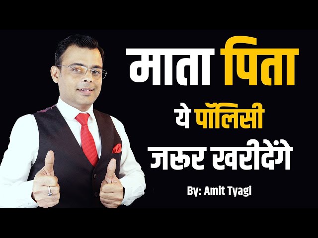 Best child education plan in india | LIC best child investment plan in India | By: Amit Tyagi class=