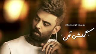 مصطفى الربيعي وغسان الشامي - سهلة يمعود (البوم الصحيح الغلط)