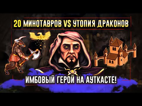 Видео: Джеддит пришел на АУТКАСТ! [Heroes 3 Jebus Outcast Unic] Yama_Darma vs vayterd