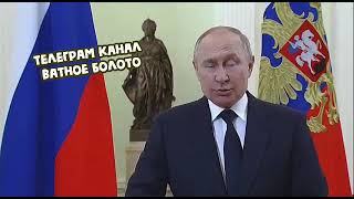 Путин. Все идет по плану!