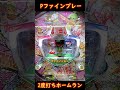 新台ファインプレー 激レアな2度打ちホームラン