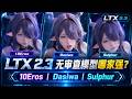 LTX 2.3 三个NSFW模型Dasiwa | 10Eros | Sulphur 同台竞技 到底表现都怎么样?