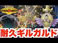 攻守バツグン！ギルガルドを育成しよう！【ポケモンチャンピオンズ】