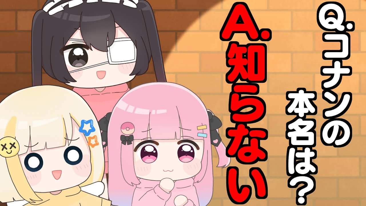 【ミリしら】コナンを見たことないメンバーによる名探偵コナンクイズがひどすぎｗｗｗ【ぱすはに】