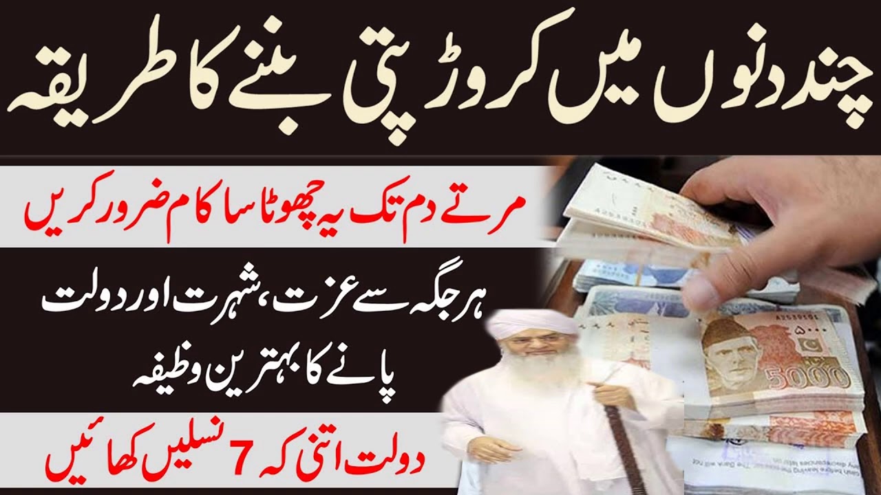 Dinon Main Karor Pati Banny Ka Tareeqa || Karobar Kaisy Barhta Hai || Peer Zulfiqar Ahmed Naqshbandi