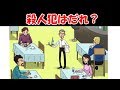 犯人は誰？注意深い人だけが解くことのできる推理クイズ